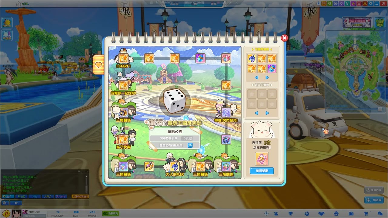 跑Online，加布的童話王國旅遊記全愛心紀念。