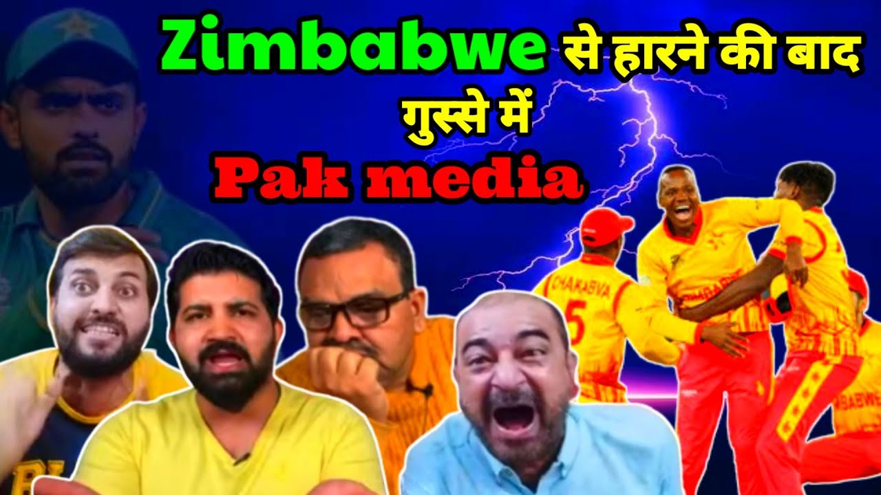 Pakistan media Reaction: Pakistan vs Zimbabwe Highlights | T20 World Cup | Pakistan lost to Zimbabwe
