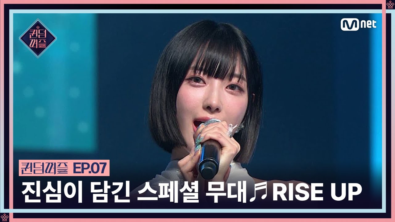 [#퀸덤퍼즐/7회] 퀸들의 진심이 담긴 스페셜 무대! ♬ RISE UP #QUEENDOMPUZZLE | Mnet 230725 방송