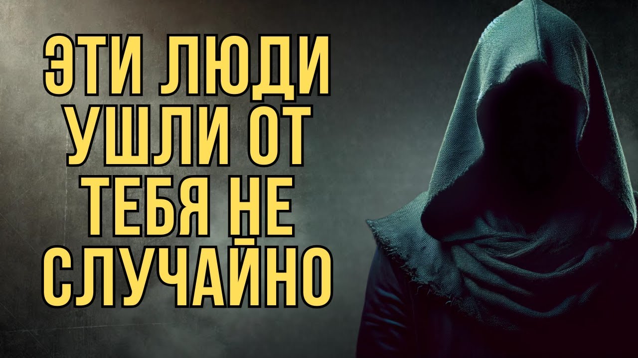 Как Бог убирает людей, которые в тайне могут тебя ненавидеть| Стоицизм