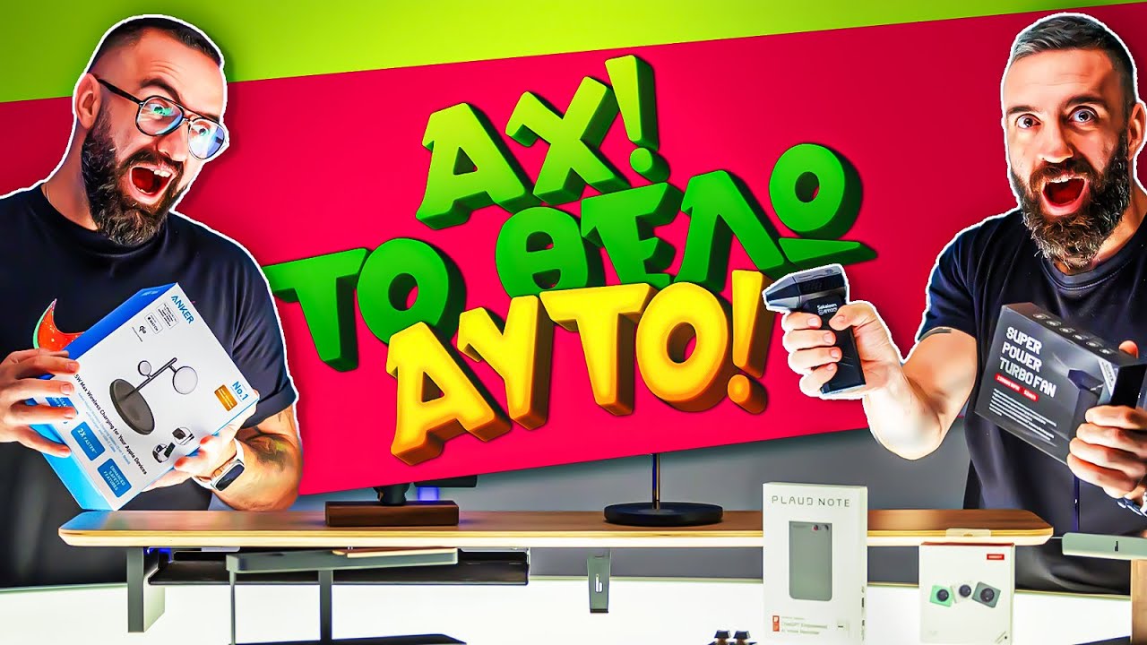 Τα 7 Gadgets που Ξέρουμε ότι Θέλετε! | ΝΕΑ ΣΕΙΡΑ!