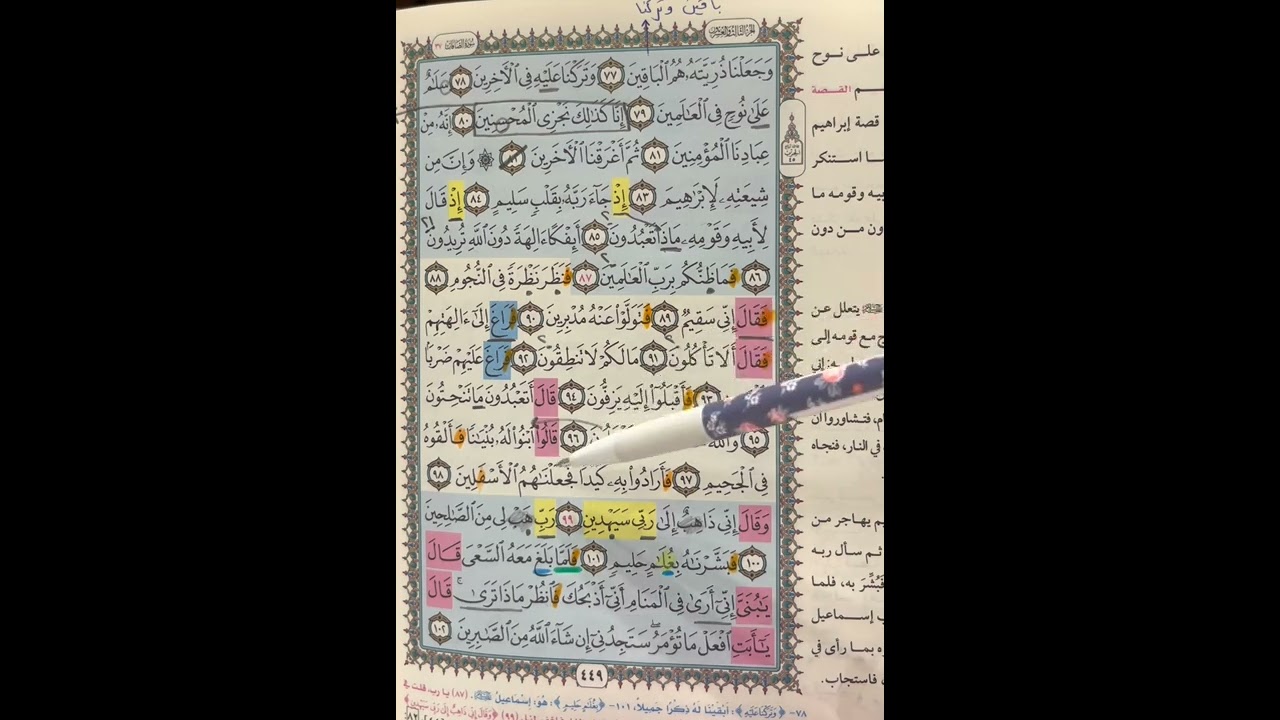 روابط الصافات من 75 : 113
