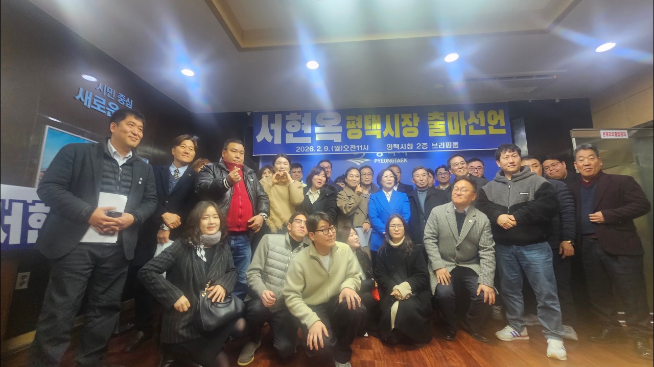 서현옥 경기도의원, 평택시장 출마 공식 선언... KTX경기남부역사 건립 및 20분 교통혁명