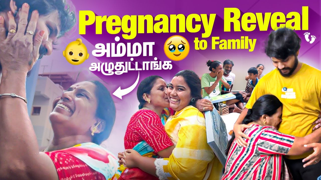 🤰🏻Pregnancy Reveal to Family🎁😍அம்மா அழுதுட்டாங்க🥹#aswincharu #trending #viral #youtube #pregnancy