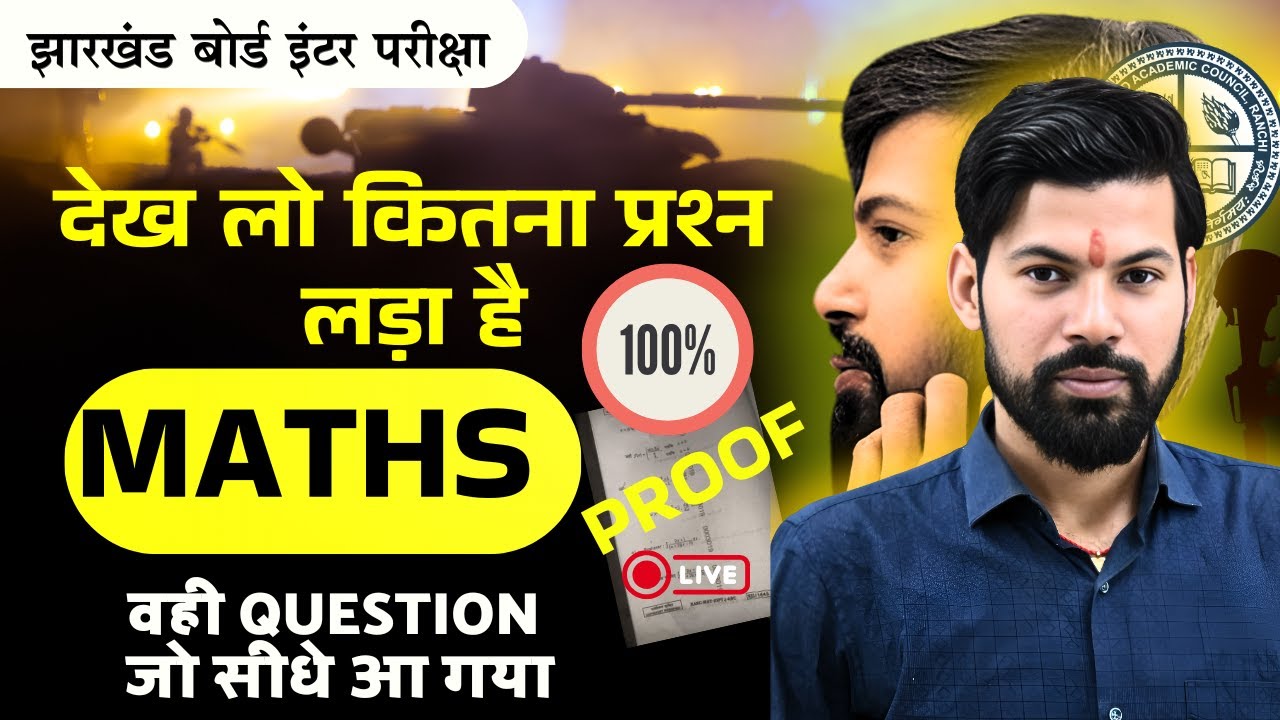 जो पढ़ाया, वही एग्जाम में आया|  Maths analysis | JAC Board 2026 Class - 12th