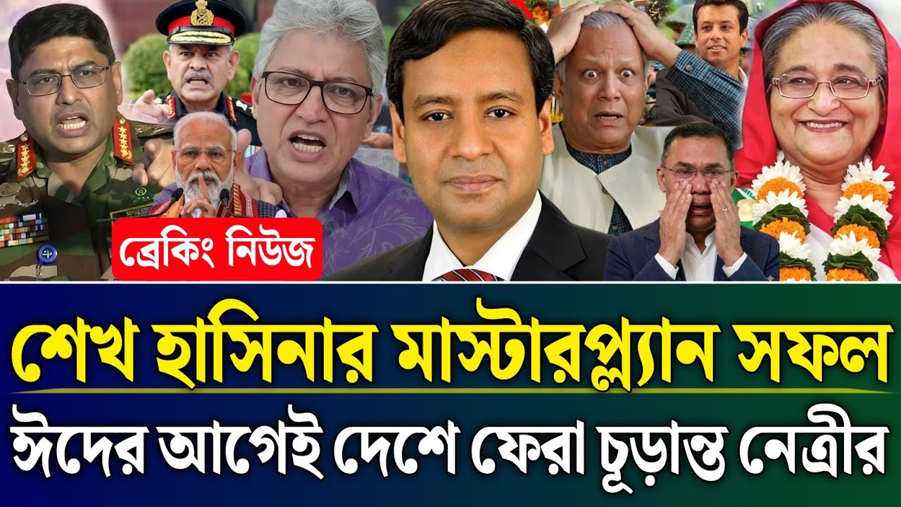 শেখ হাসিনার মাস্টারপ্ল্যান সফল ঈদের আগেই দেশে আসছে নেত্রী | Masud Kamal Talk Show | Zamuna TV Barta