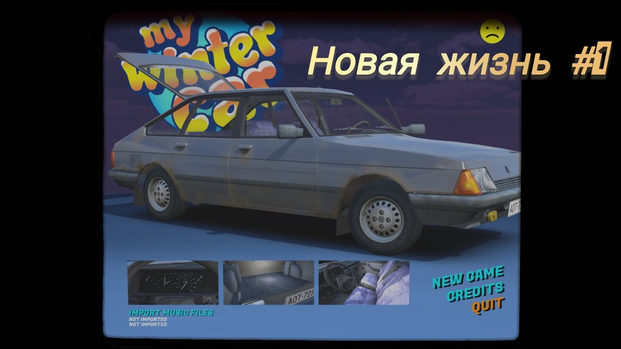 My Winter Car! Новая жизнь а что дальше? ep.1!