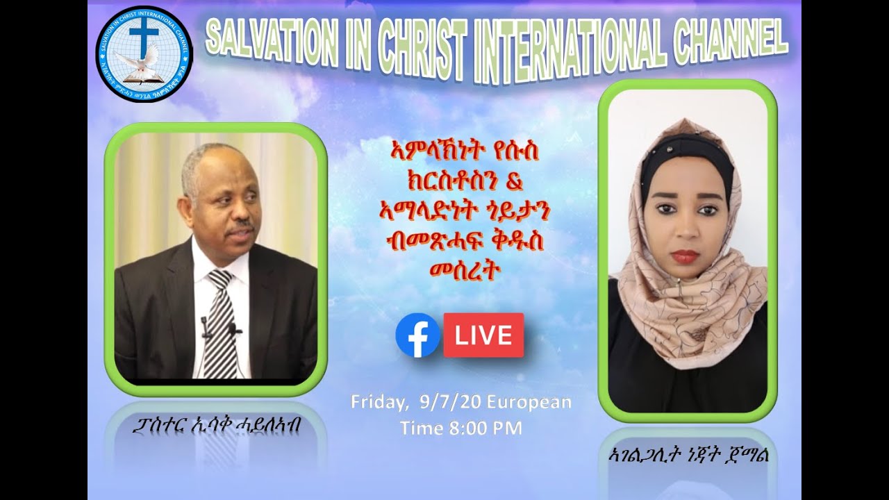 Ab Quran ykun ab Bible amlaknet goytana Eyesus kirstos B'Pastor Isaak