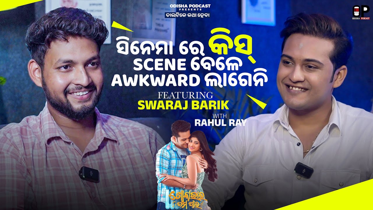 Kiss scene kalabele awkward lageni ?| Ft. Swaraj Barik | EP :- 15 | OP