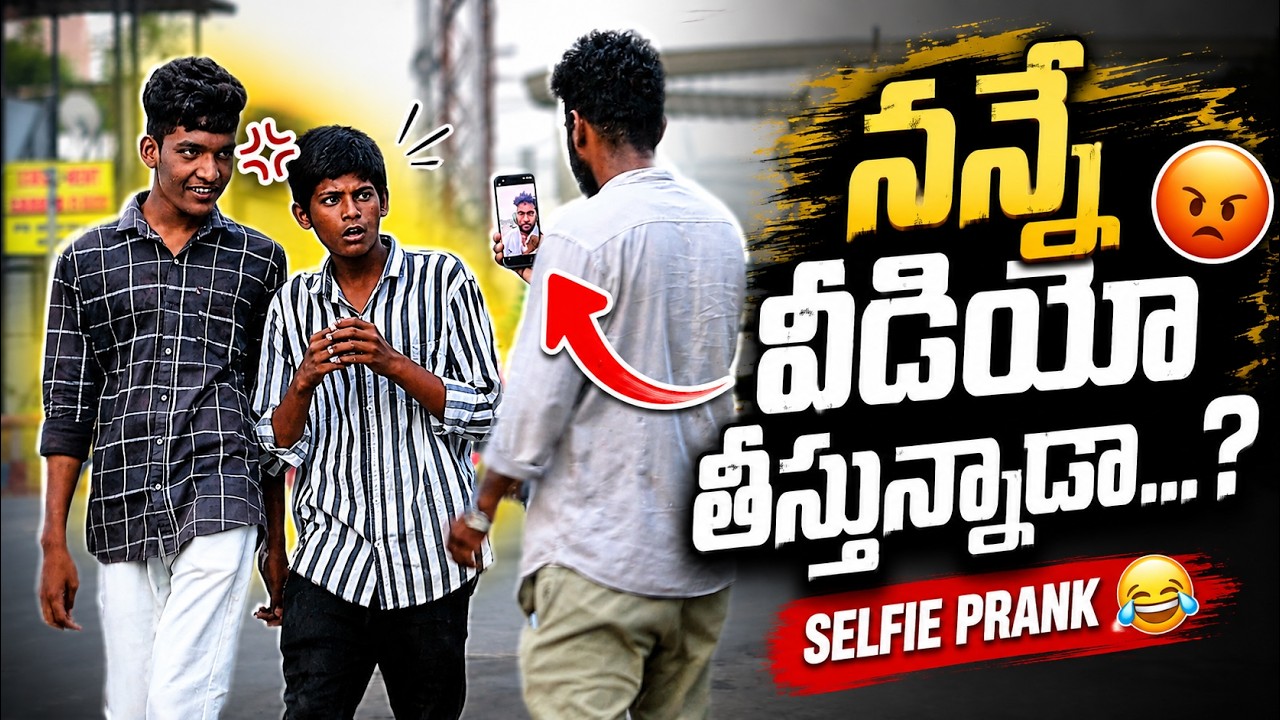 Stranger Got Angry... But It Was a Selfie! 😂 | Telugu Pranks | FunPataka