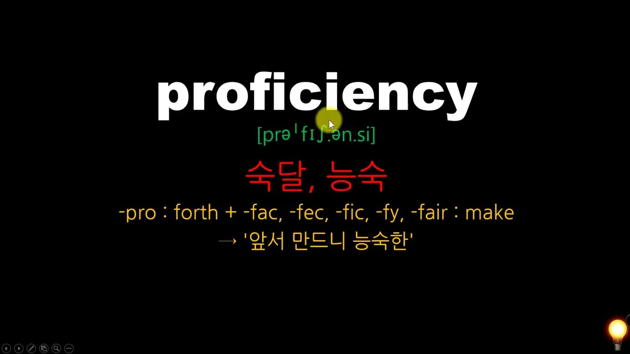 1일차 해커스토익toeic 보카 어원편 1~40 by 어원연구소