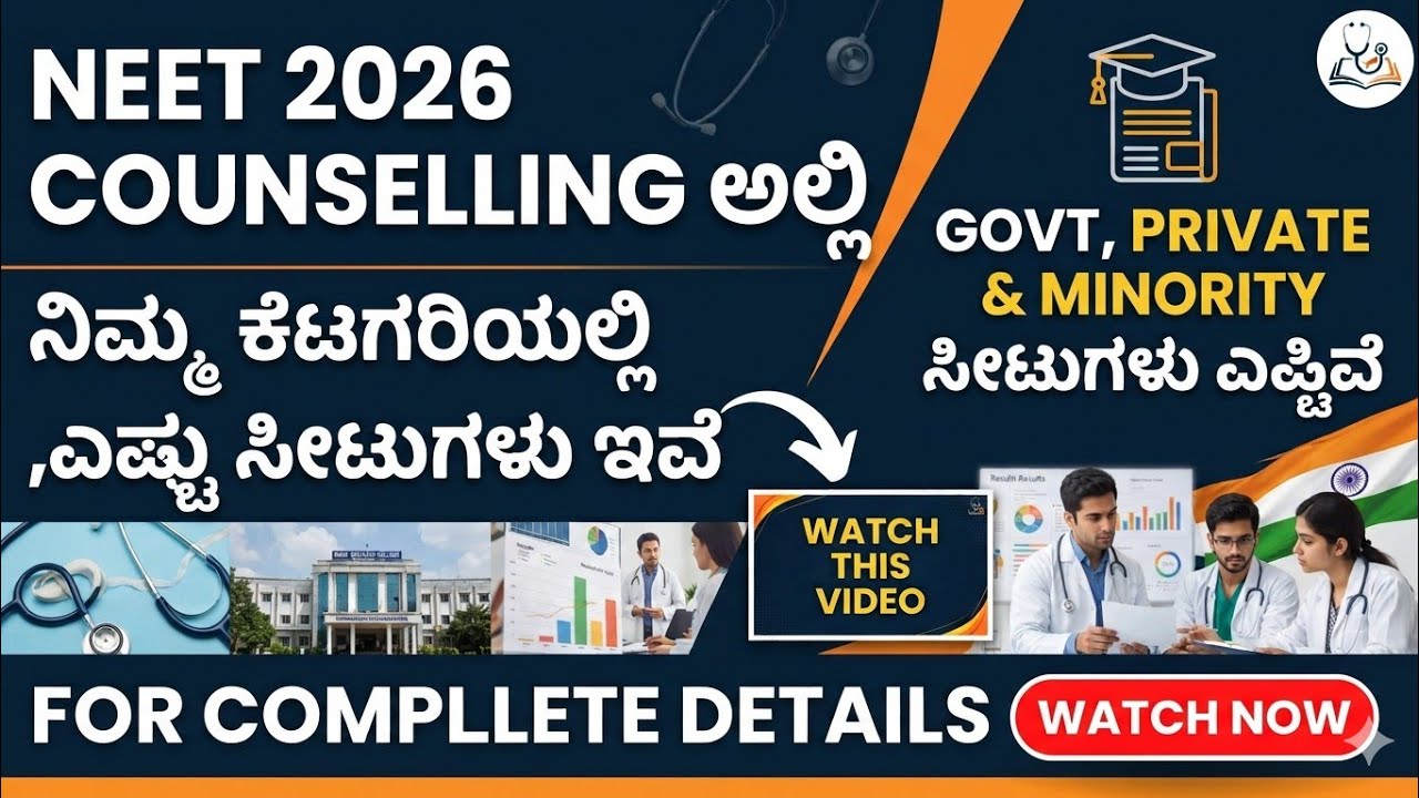 TOTAL MBBS SEATS AVAILABLE FOR YOUR CATEGORY IN NEET 2026 COUNSELLING | SIMPLIFIED SEAT MATRIX #neet