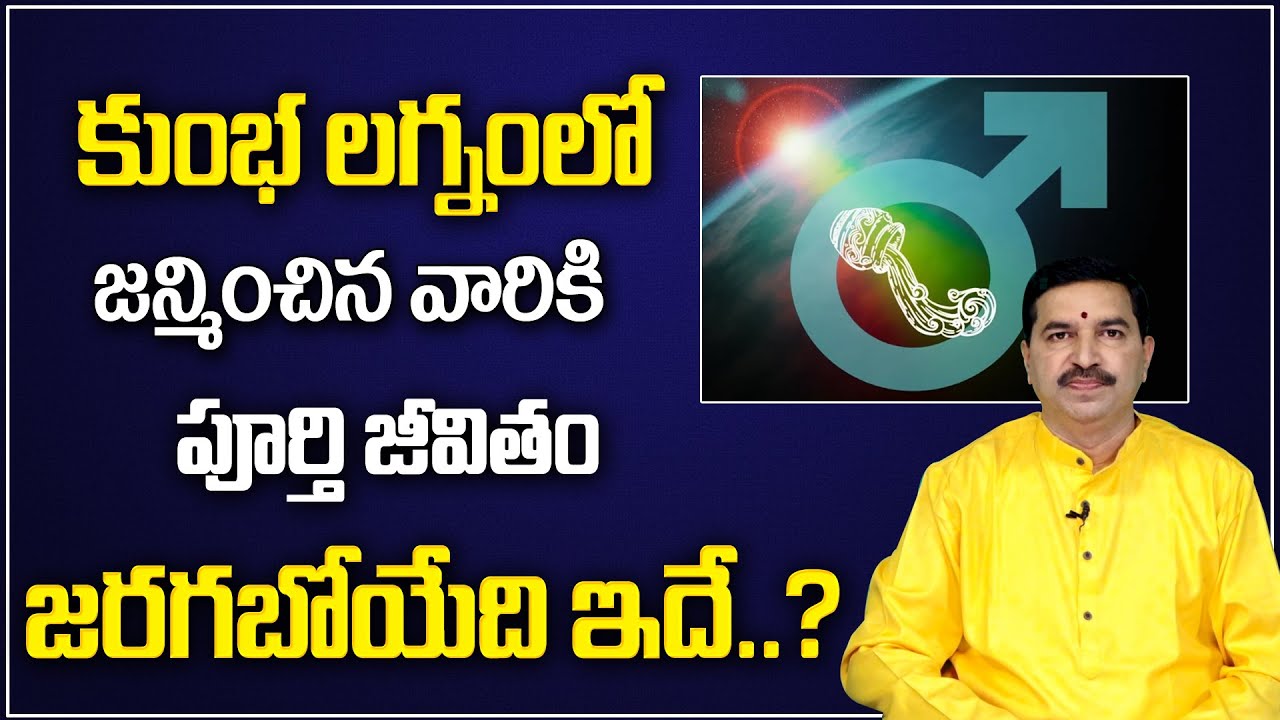 Kumbha lagnam Characteristics, Nature, and behaviour | Aquarius horoscope | Manam TV
