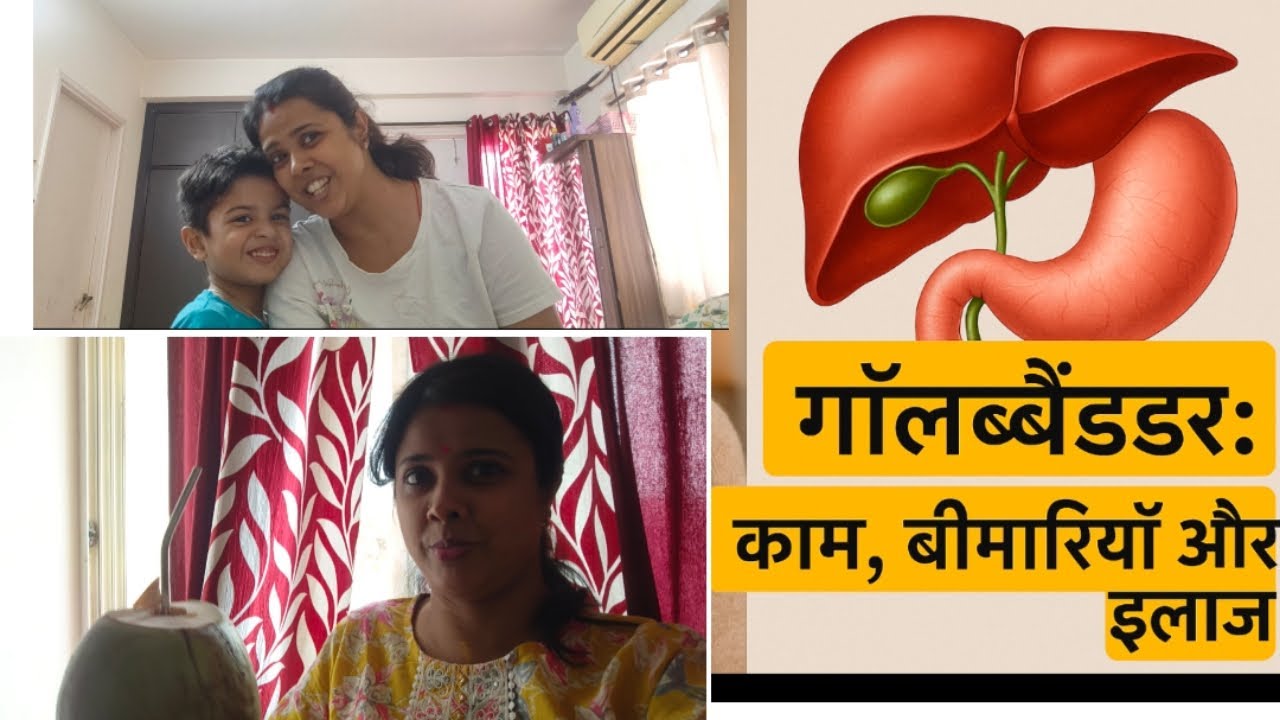 Aaj ka vlog thoda hatke hai:- Gallbladder ka baare m sab kuch jo apko pta hona chahiye 😊😊😔#reallife