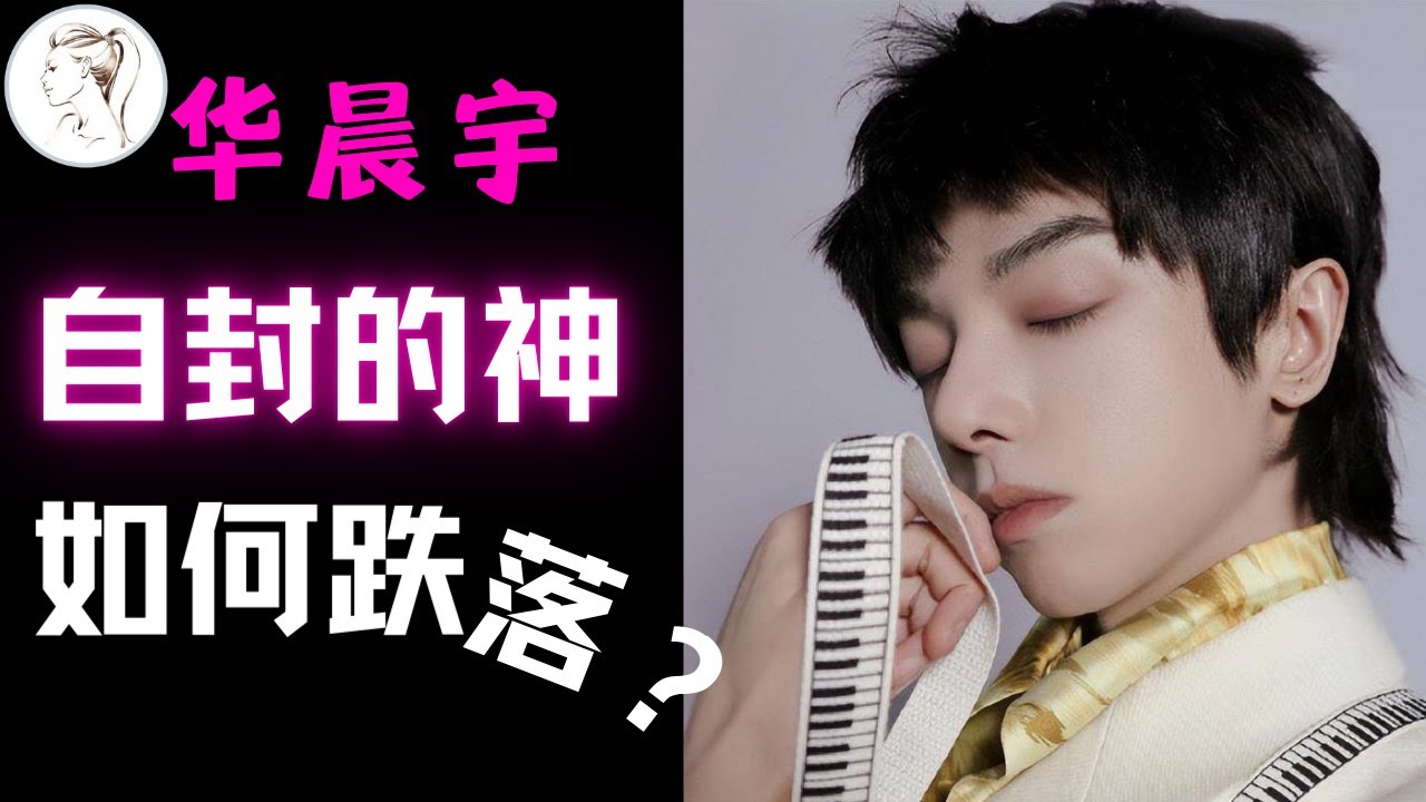 只因内涵华晨宇，伍佰被黑粉挂上热搜。六公主出手整顿：自封的神顷刻陨落！华晨宇听句真话有多难？杨坤&ldquo;彩虹屁&rdquo;送上！只有金星直言！
