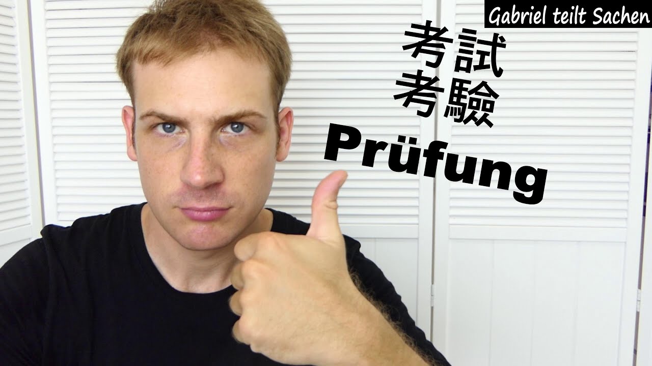 [中文] 考試 考驗  Prüfung - Deutsch lernen 學習德文 德語教學