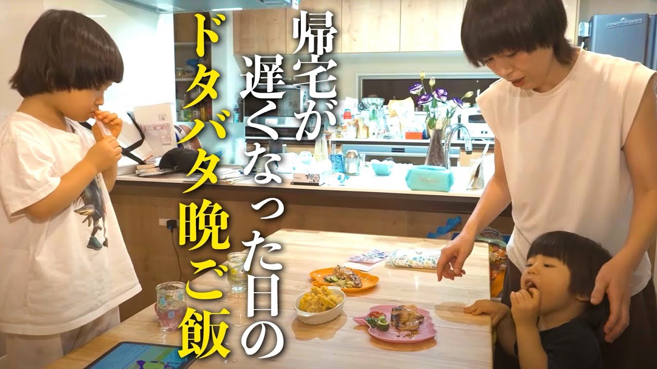 帰宅が遅くなった日のドタバタ晩ご飯