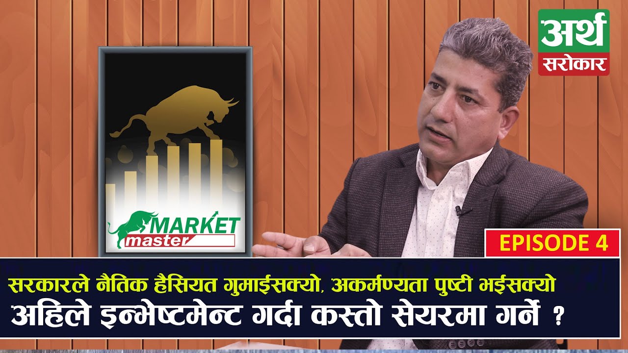 यस्ता सेयरमा अहिले लगानी गरे २ बर्षमा डबल हुन्छ,अवको बजार कता ? Naba Raj Burlakoti || Suraj Pyakurel