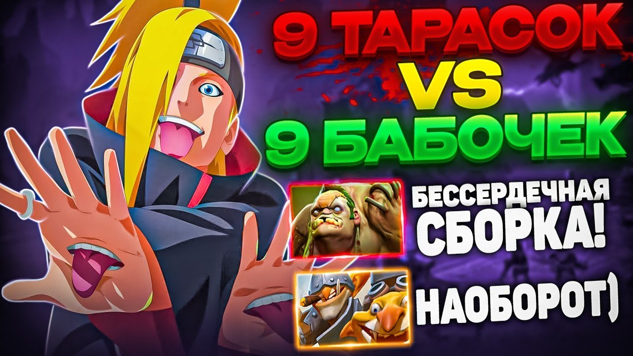 САМЫЙ НЕЧЕСТНЫЙ АСПЕКТ В ДОТЕ?! ТЕЧИС ЧЕРЕЗ 9 ТАРАСОК САМЫЙ СИЛЬНЫЙ ПЕРСОНАЖ В ИГРЕ?!