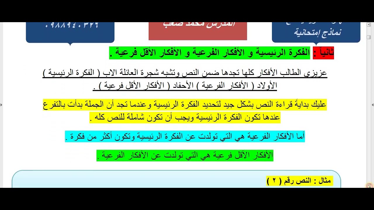 درس مهم جداً .. تمهيد لدرس خريطة المفاهيم