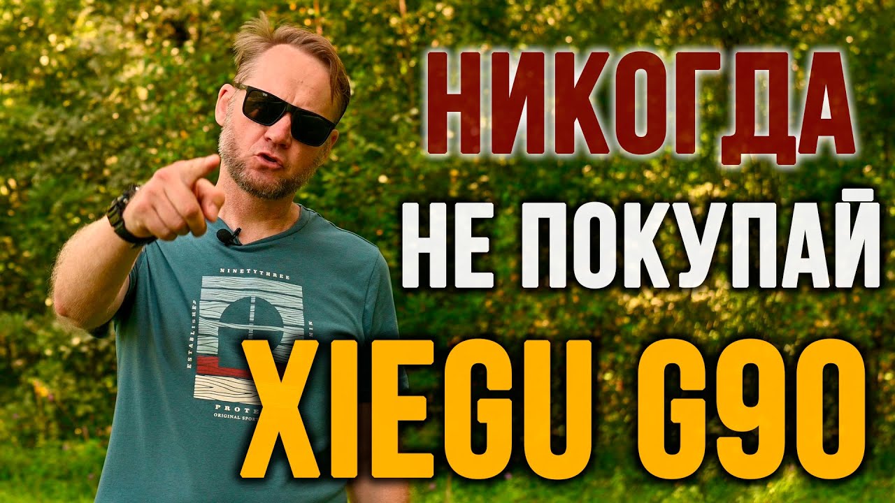 Трансивер Xiegu G90. Почему не надо покупать