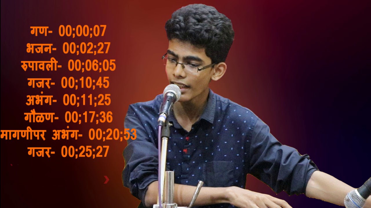 FULL BHAJAN - संपूर्ण भजन - बुवा चिन्मय सावंत .