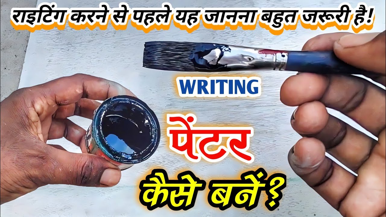 How to Become a Painter| ब्रश से राइटिंग कैसे करें! Hindi writing painter art ideas