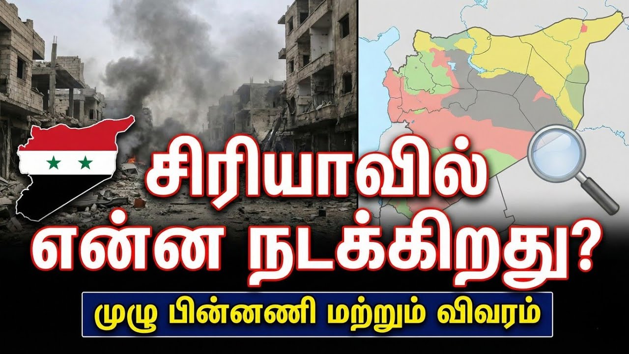 சிரியாவில் என்ன நடக்கிறது? | World News Update Tamil | Middle East political Update 
