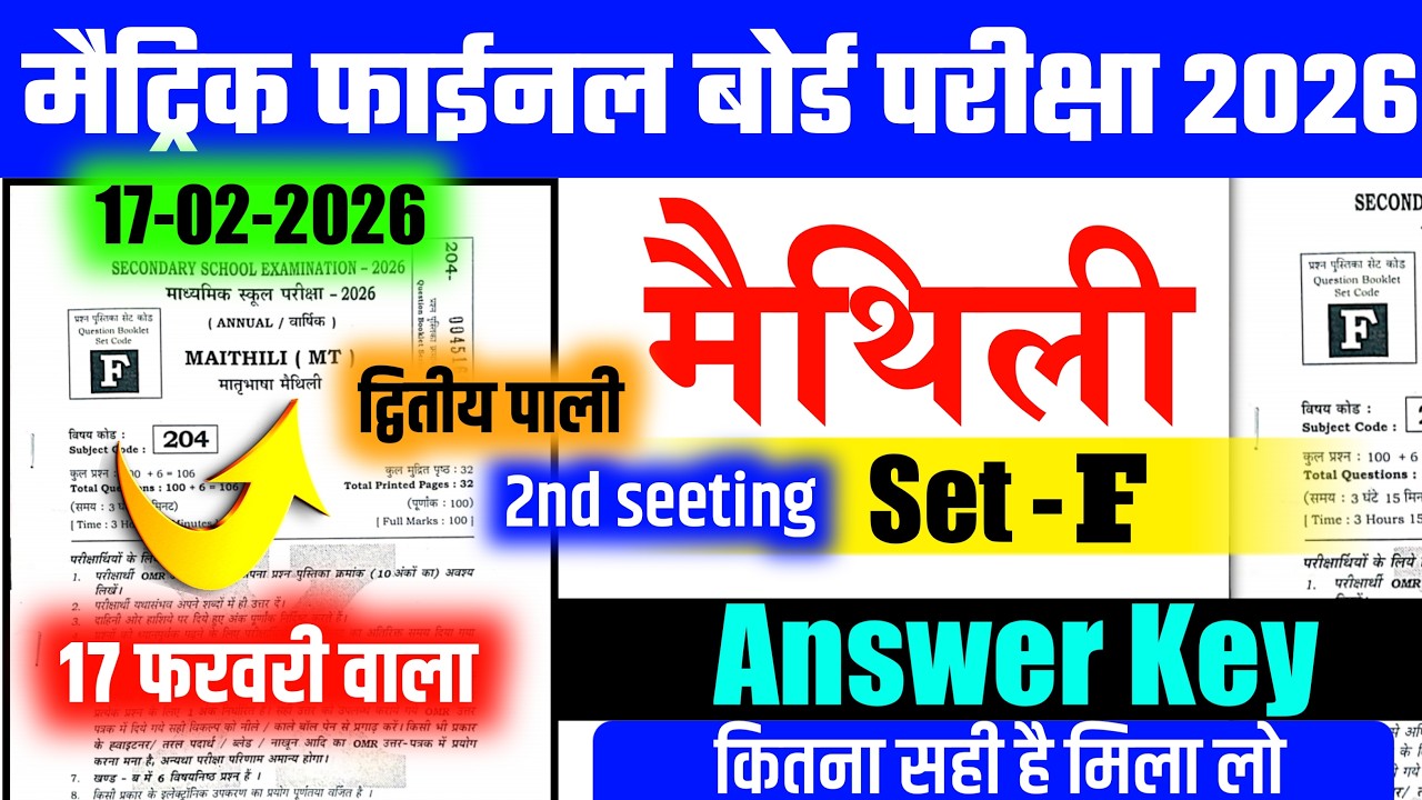 Class 10th Maithili Original Answer Key Set - F 2026 || 17 February Answer Key || Maithili set F