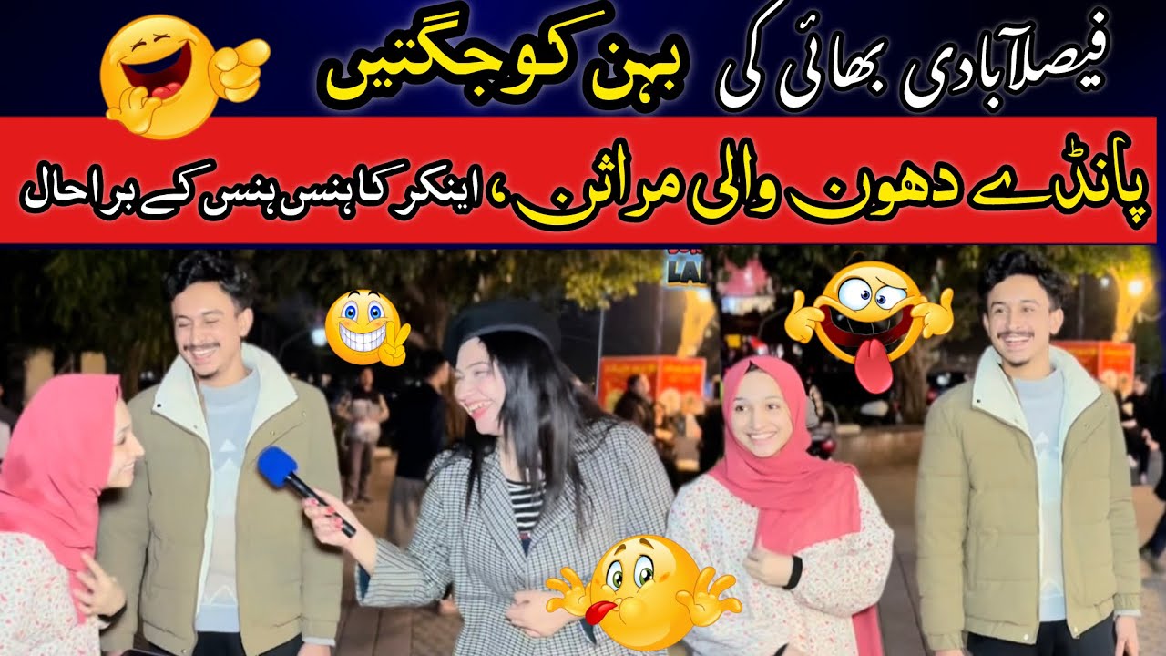 Faislabadi Bhai ki Behan ko Jugte 🤣 | Kiran Sheikh | Suno Lahore | Funny Road Show #kiransheikh 