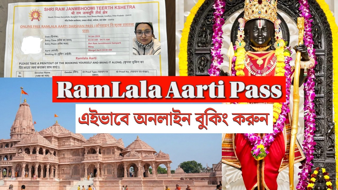 How I Booked Ram Mandir Mangal Aarti | Ram Lala Special Darshan | Online Book করার সম্পূর্ণ নিয়ম
