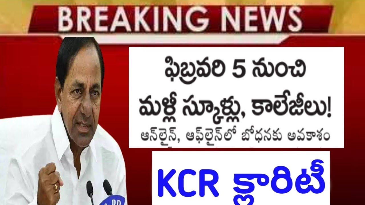 TS Schools College's Reopen Latest Update 2022||TS Schools College's Reopen On February 5th 2022