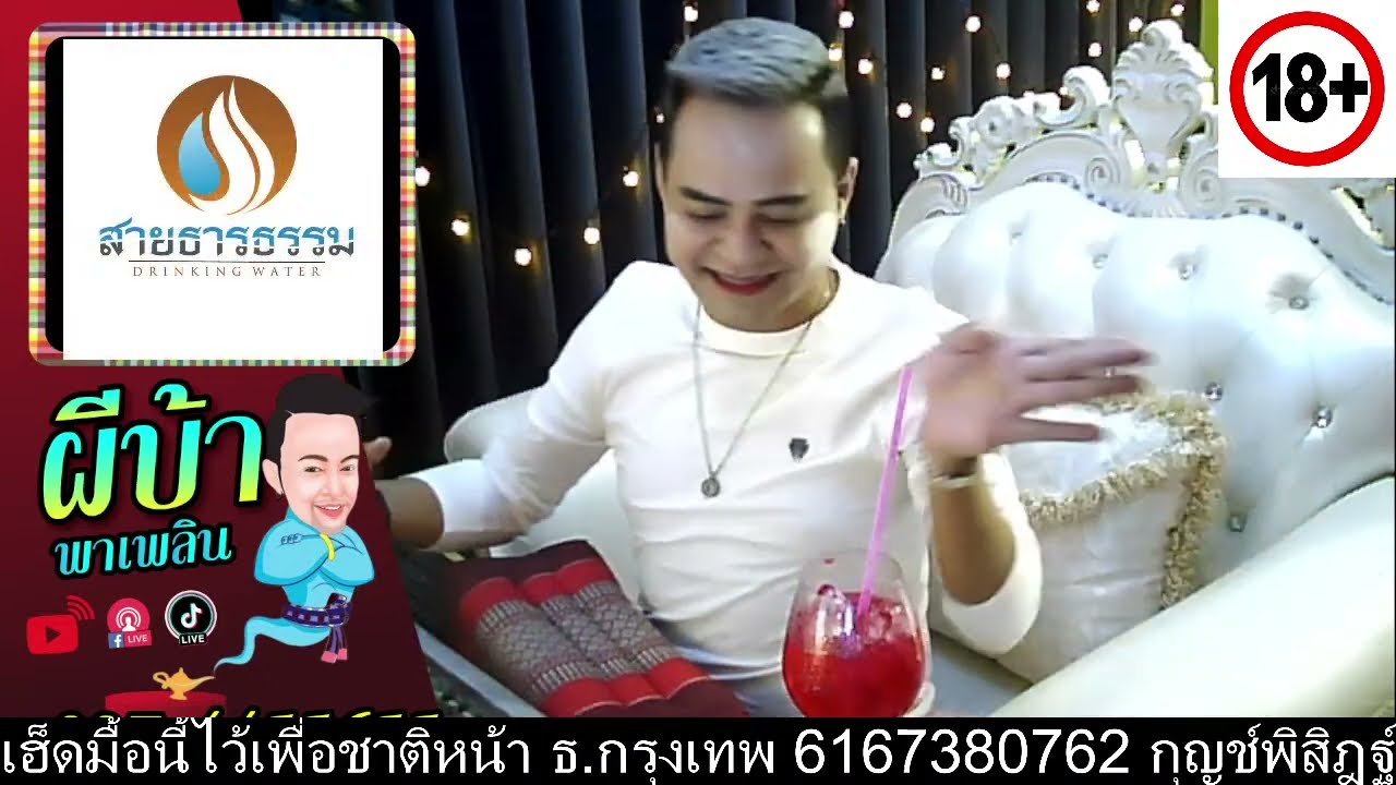 รายการผีบ้าพาเพลิน โดยบ่าวเกดวีรชัยนามสกุลจ๊องเจ๊าะ