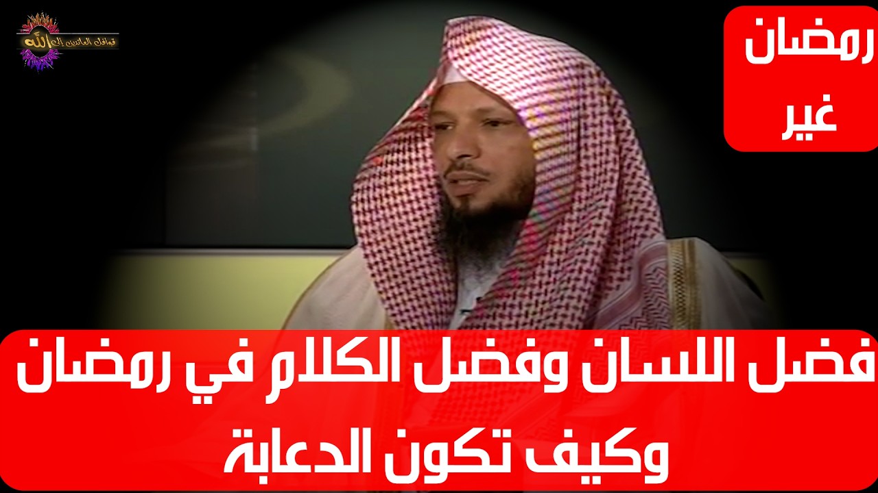 عندما يكون الصمت عبادة - من أجمل خواطر الكلام - الشيخ سعد العتيق