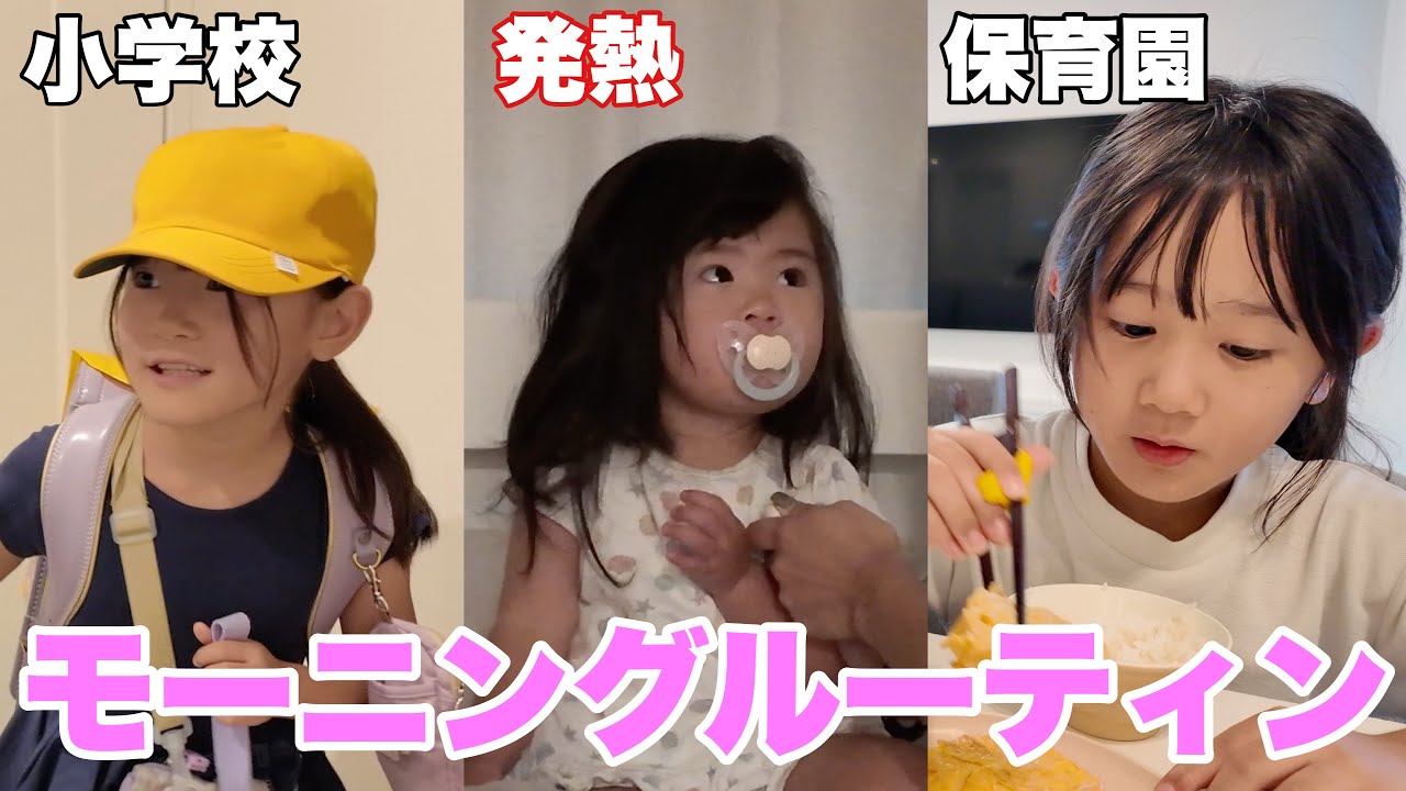 【新学期】三女が風邪の日のモーニングルーティン