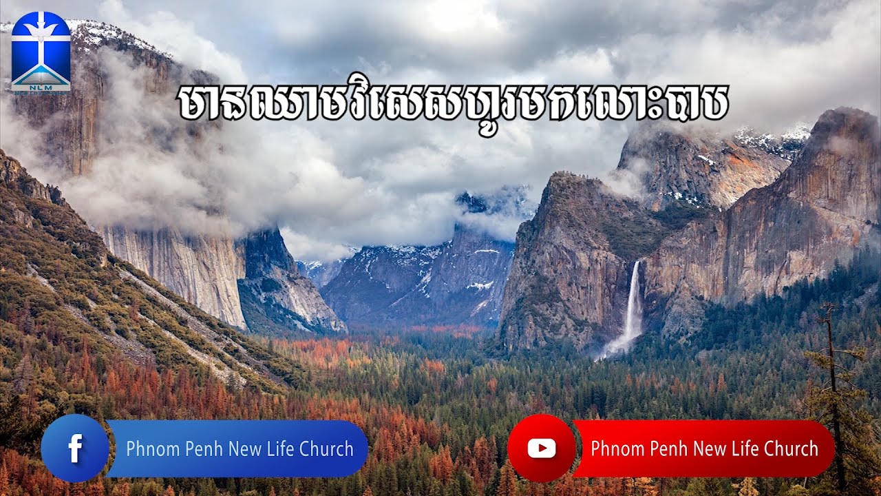 មានឈាមវិសេសហូរមកលោះបាប