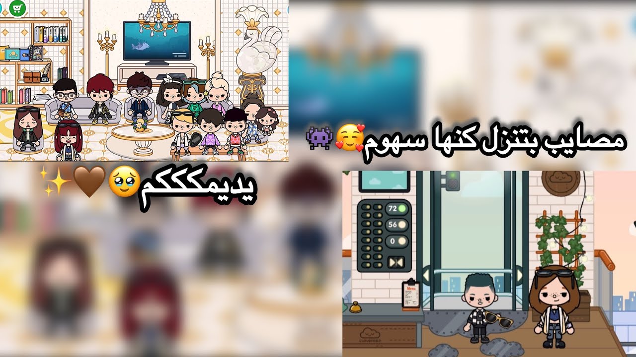 مصايب كنها سهوم/ يديمكممم/فصلات للا ل النهايه منها🤔🤔