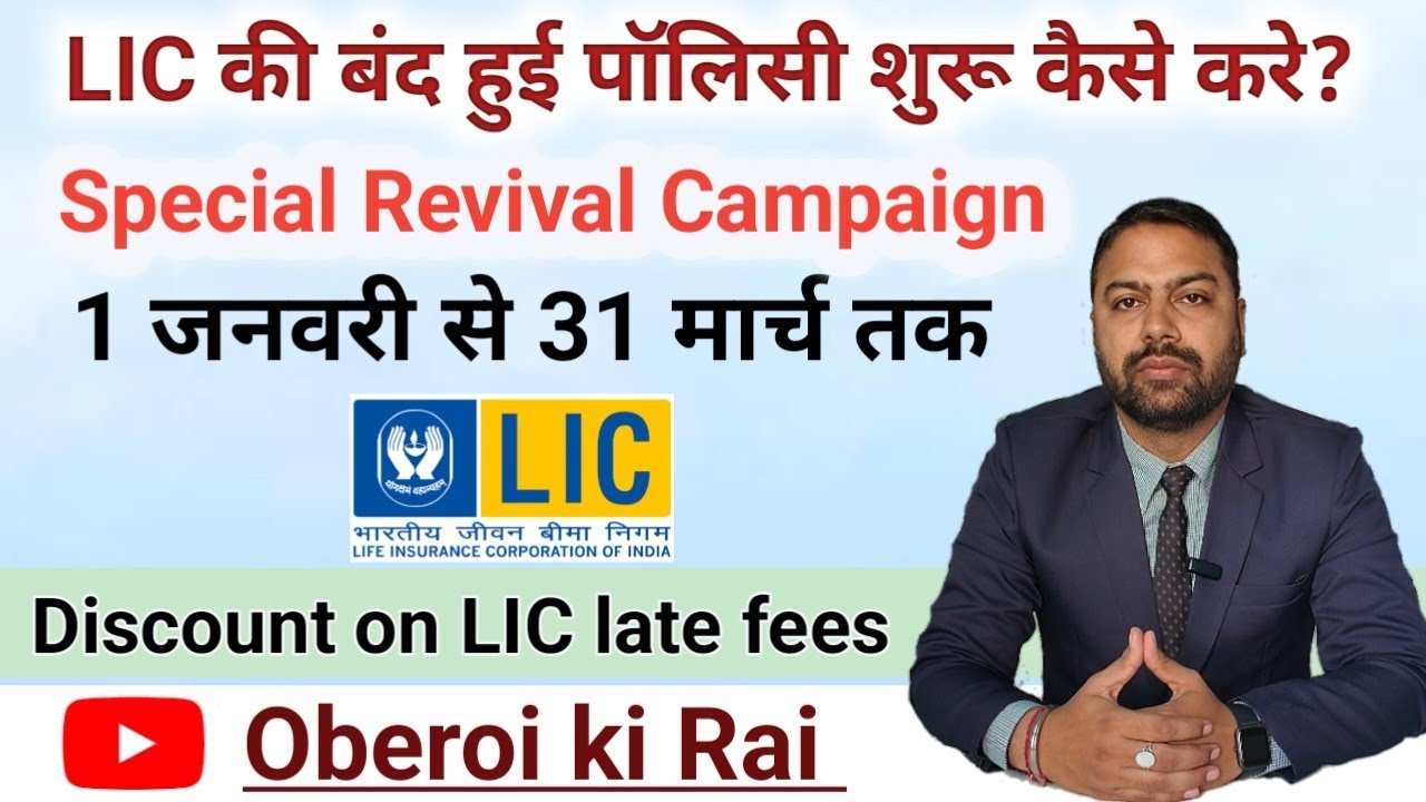 LIC Revival Campaign || Revive LIC's Discontinued Policy || Discount on Late Free