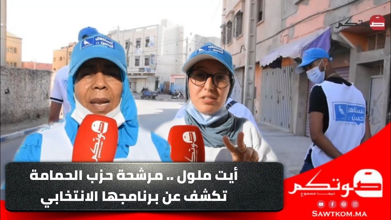 حملة انتخابية لحزب التجمع الوطني للأحرار يقودها شباب قصبة الطاهر الأحرار دعما لمرشحيهم