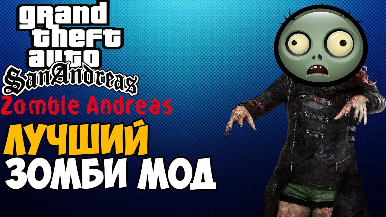 Самый Лучший Зомби Мод в GTA San Andreas ► GTA: Zombie Andreas Обзор
