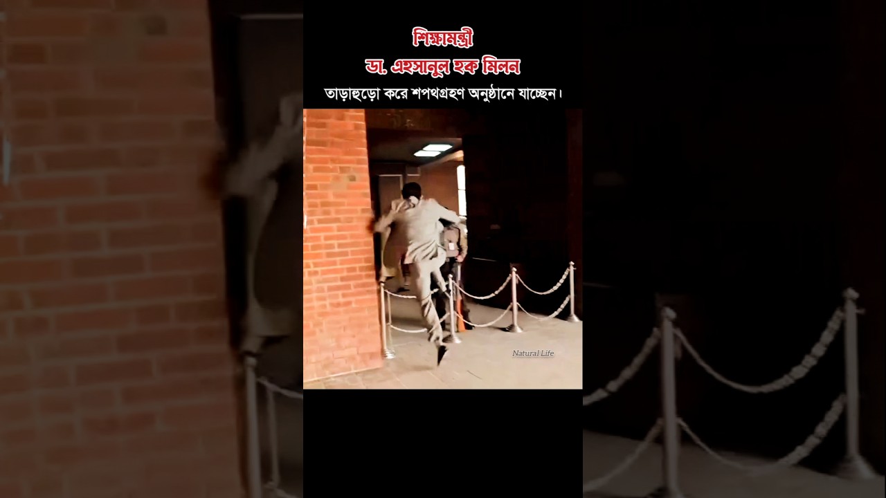 Education Minister of Bangladesh, Loading...| Bangladesh&rsquo;s newly elected Education Minister in 2026