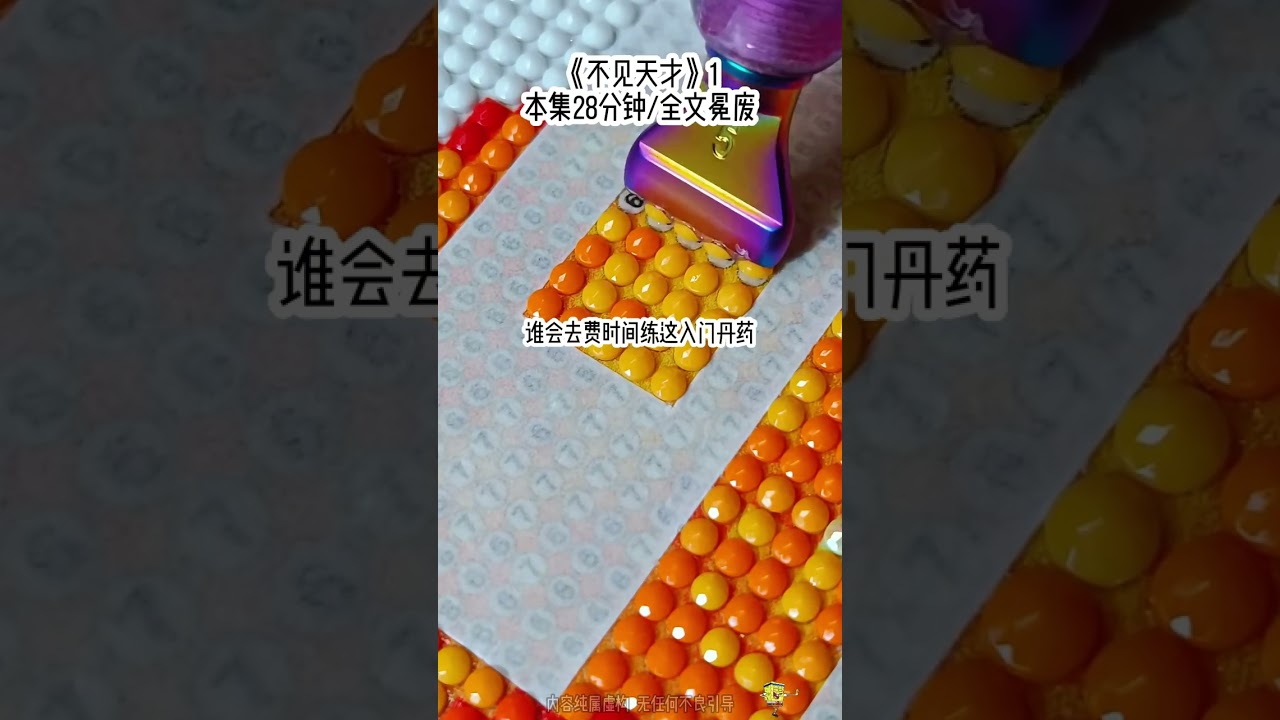 《不见天才》 #女生必看 #重生 #女大学生 #无cp