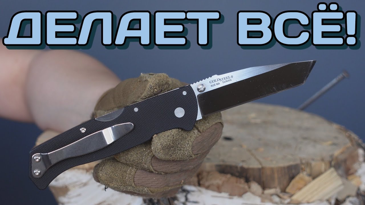 Бескомпромиссный тест Cold Steel Air Lite tanto point