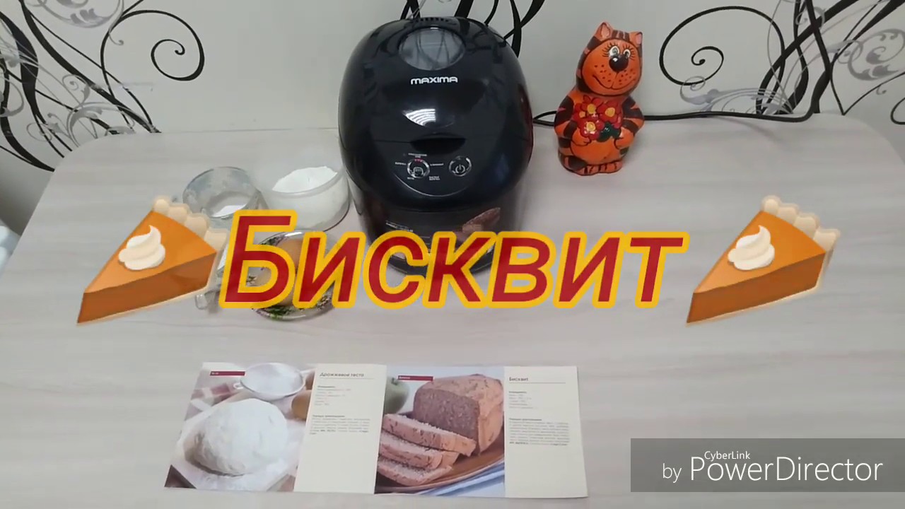 Бисквит в хлебопечке MAXIMA MBM-0319
