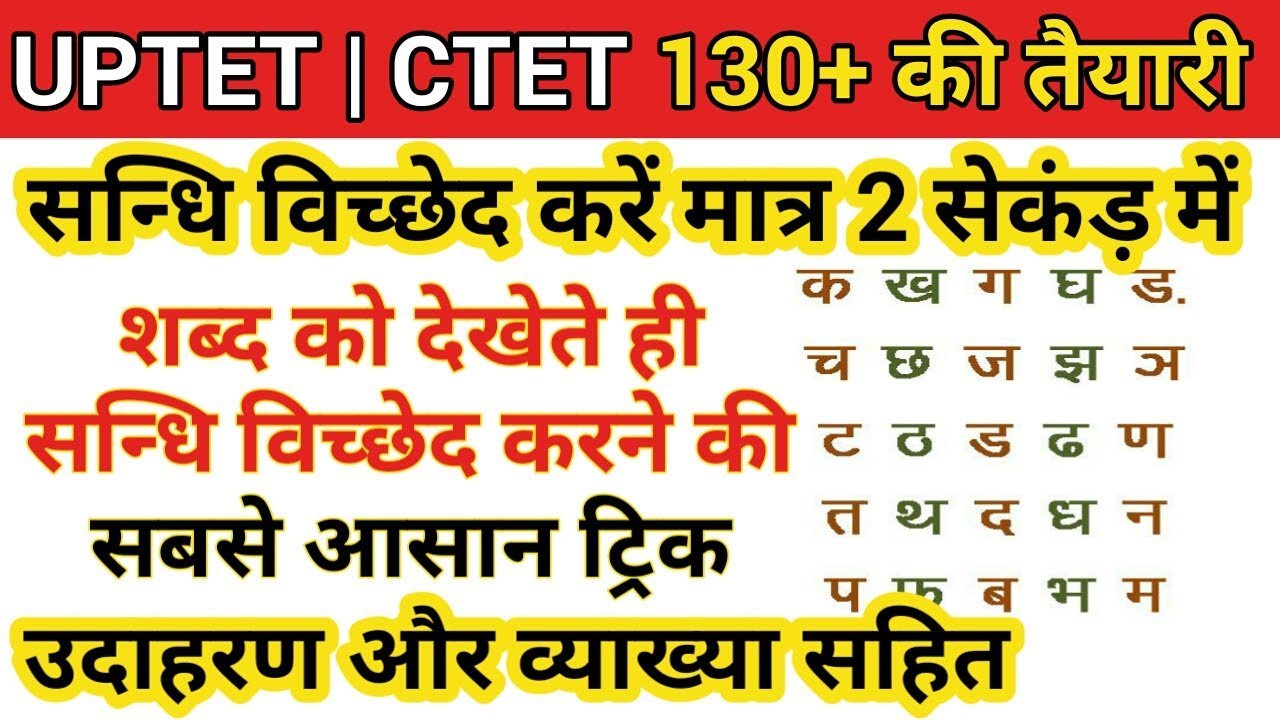 विसर्ग संधि विच्छेद ट्रिक | sandhi viched hindi grammar trick | हिन्दी व्याकरण | Uptet 2019 ctet