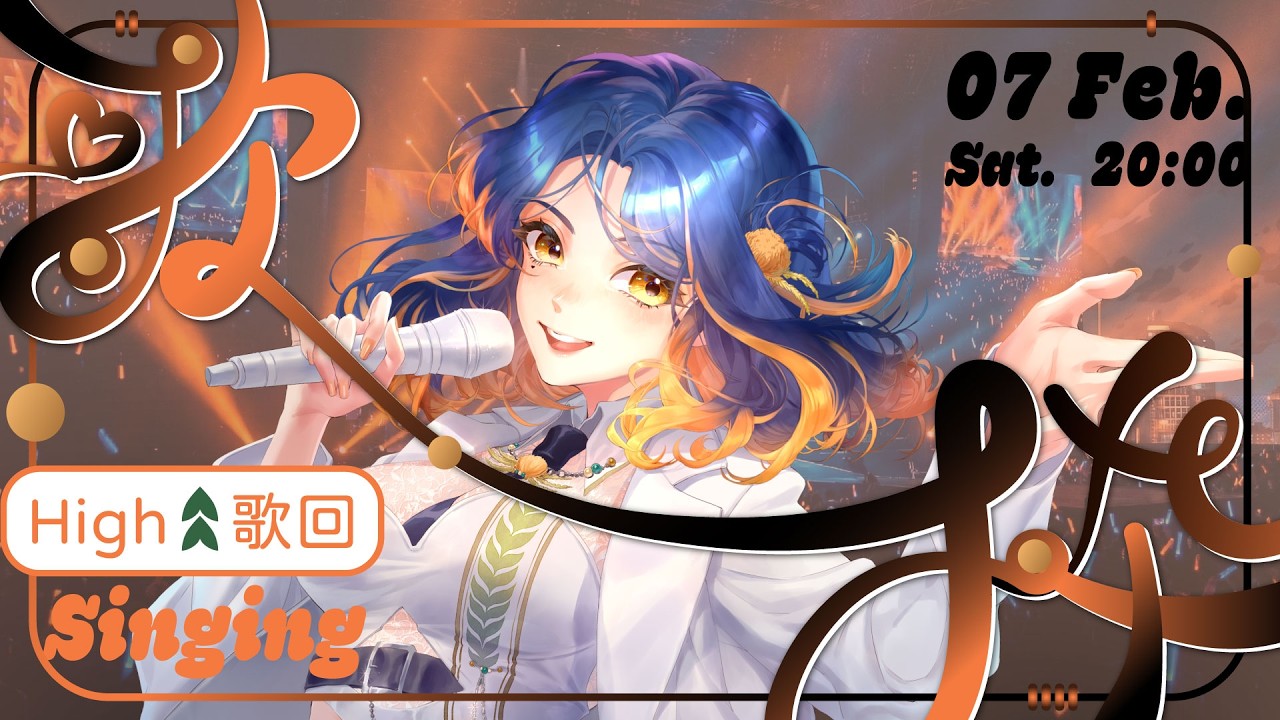 【歌回】嗨~High~Hi歌回~打招呼收集!! 目標99個~歡迎來打招呼! #降落歡迎🥮Singing Stream🥮 [ 毬呢Showey ] #初見歡迎