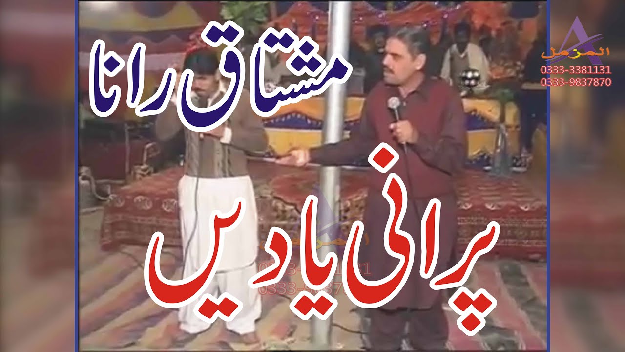 Mushtaq Rana Funny video Clip Fazal Siddiqui ||Old is Gold ||Best Performance Essa Khel Programme