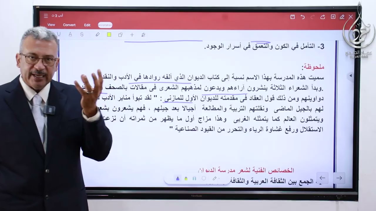 مدرسة الديوان