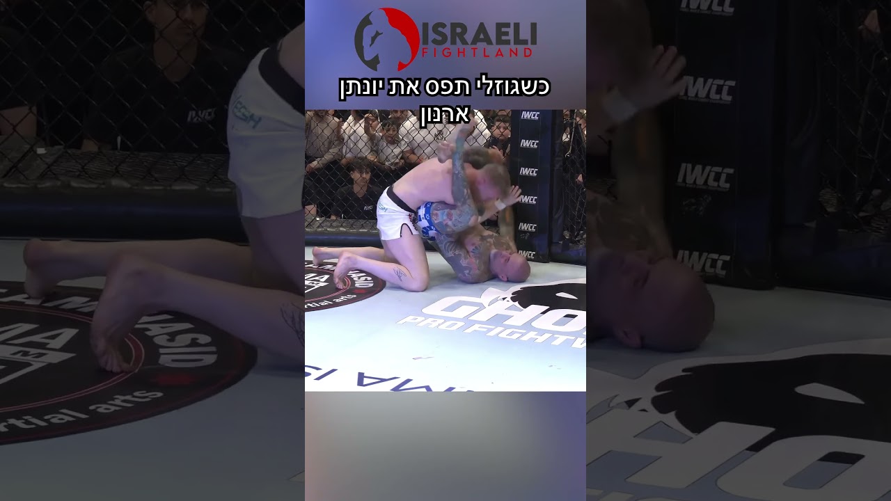 קרב של גוזלי נגד ארנון #ארנון #אגרוףתאילנדי #bjj #iwcc#mma #קרבות# #חייםגוזלי
