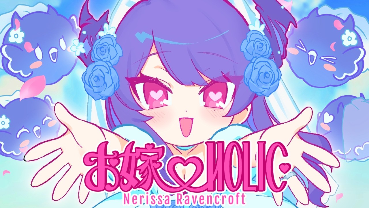 【original MV】お嫁♡HOLIC【hololive/ネリッサ】